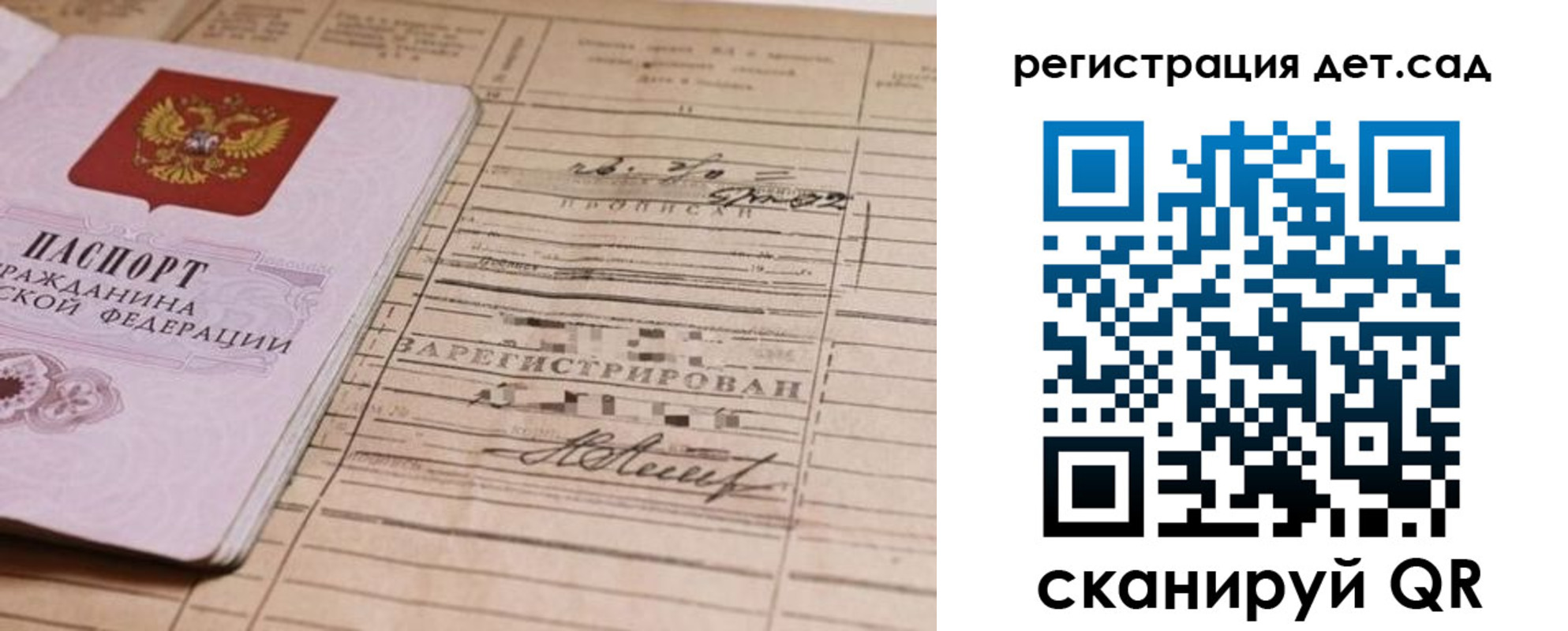 прописка для школы в Семёнове