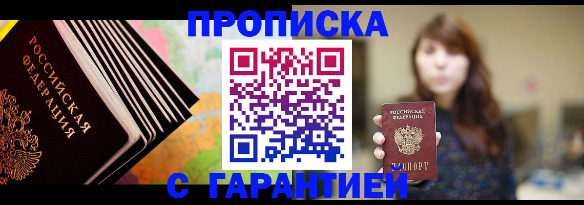 временная регистрация гарантия в Семёнове