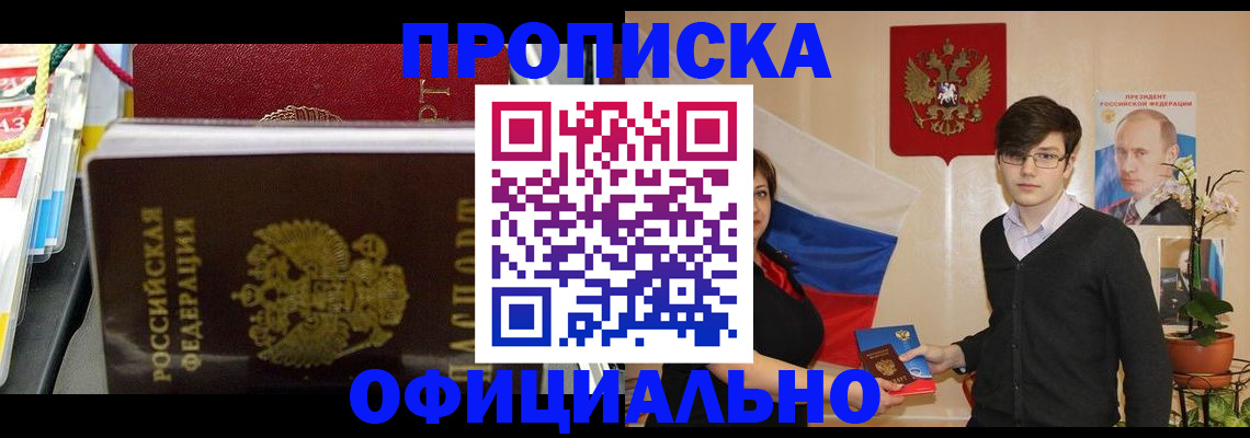 временная прописка в Семёнове