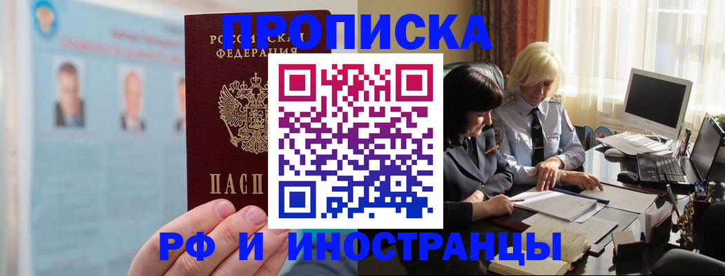прописка регистрация в Семёнове