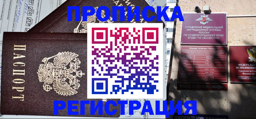 прописка в Семёнове